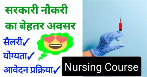 Nursing kya hota hai यह स मलत ह सरकर नकर जनए कस करत