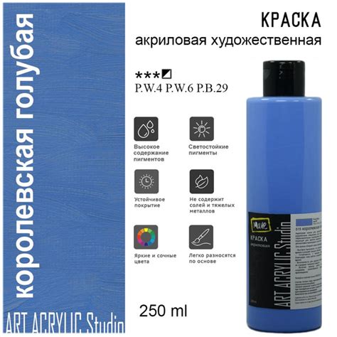 Краска акриловая Art Acrylic Studio, 515 королевская голубая, 250 мл ...