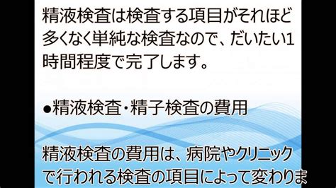 不妊の原因は男性不妊症！ 無精子検査の方法や費用を ご紹介。 Youtube