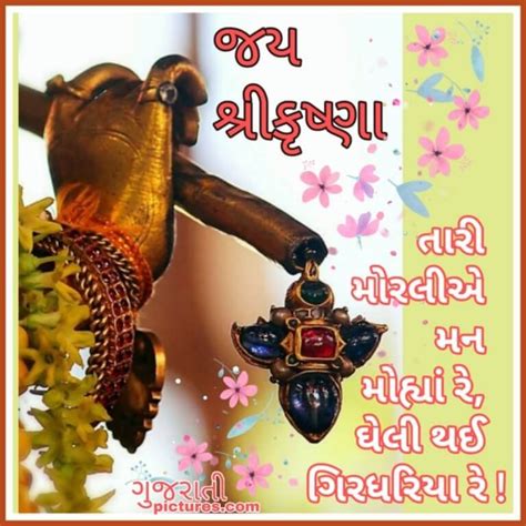 Jai Shree Krishna Gujarati Images Foliovsa