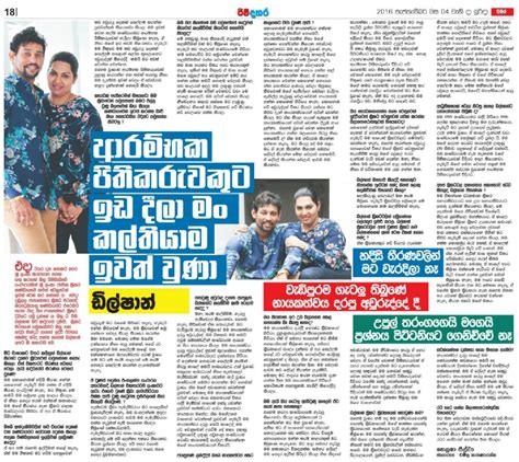 මරනන ඇවත Chat With Tillakaratne Dilshan Sri Lanka Newspaper Articles