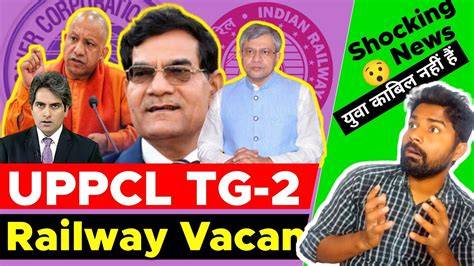 UPPCL TG 2 Exam Date Railway New Vacancy YouTube