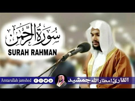 Surah Rahman Ep 02 The Most Merciful Surah rahman ki tilawat سوره