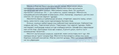 Мәтін бойынша сұрақтарға жауап беріп, сын есімдердің астын сыз ...