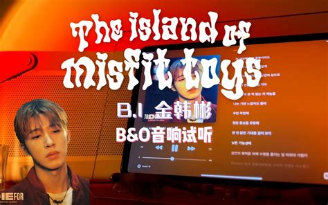 破碎玩具岛！【b I 金韩彬】新专the Island Misfit Of Toys 中字 Bando音响试听 一粒盐77 一粒盐77 哔哩哔哩视频