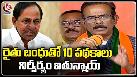 BJP Leader Boora Narsaiah Goud Comments On CM KCR And Rythu Bandhu V6