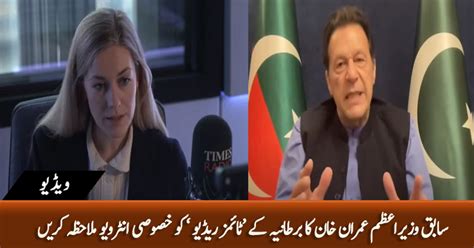 Chairman Pti Imran Khan S Exclusive Interview With Times Radio Of Uk