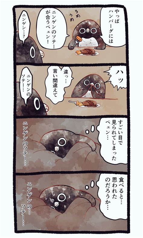 ソテー】 誤解されるアデリーペンギン。実録です アデリーペンギン 」おぞねの漫画