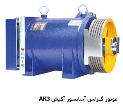 Akis Elevator Gearless Motor Ak3