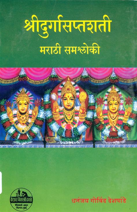 Durga saptashati path in marathi free - itypodum