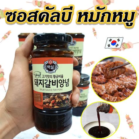 Cj Galbi Sauce For Pork 290g ซอสคัลบี้หมักซี่โครงหมุ 돼지갈비 양념 Th