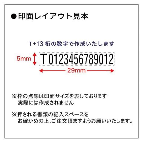 インボイス制度対応 登録番号用 シャチハタ 氏名印 5×29mm別注品 適格請求書 登録番号 事業所番号 インボイス制度対応スタンプ