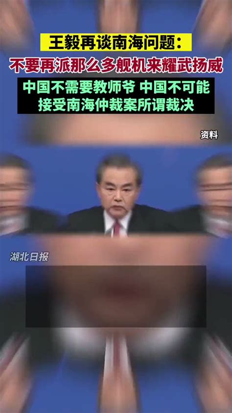 Zhang Meifang On Twitter 王毅就南海问题表示：“希望域外国家不要再派那么多先进舰机来这里耀武扬威，不要根本不了解