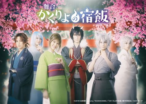 舞台『かくりよの宿飯』キービジュアル公開！仲田博喜、野本ほたる、大平峻也、反橋宗一郎、木津つばさ、長谷川里桃が登場 Spice エンタメ特化型情報メディア スパイス