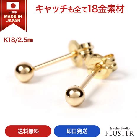 【楽天市場】丸玉 ピアス 18k セカンドピアス 18金 金属アレルギー アレルギー対応ピアス つけっぱなし 25mm 丸玉ピアス K18