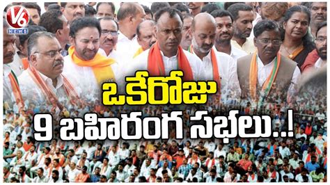 BJP SpeedUp Election Campaign In Munugodu Munugodu ByPoll V6 News