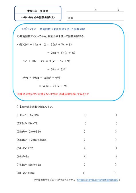 中3数学「いろいろな式の因数分解」学習プリント・練習問題 無料ダウンロード印刷