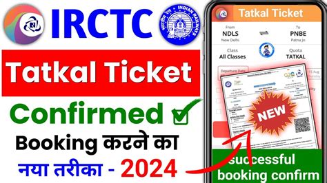 Tatkal Ticket Book Kaise Kare Tatkal Ticket Booking In Mobile Book