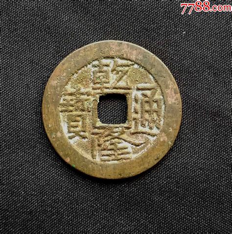 乾隆通宝，宝陕巨字美品 价格60元 Se82495515 古币 零售 7788收藏收藏热线