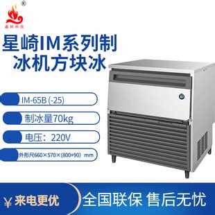 星崎制冰机方冰系列IM 65B 25 商用奶茶店冰块制冰量70kg制冰机 阿里巴巴