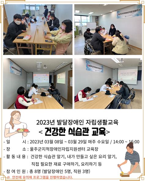 울주군지적장애인자립지원센터 20230308매주 수요일 발달장애인자립생활교육건강한 식습관 교육 사울산광역시지적