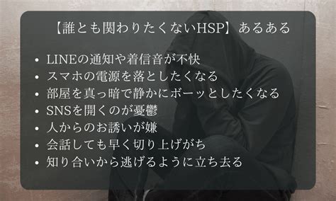 【誰とも関わりたくないhsp】人付き合いに疲れちゃった人向け Hss型hspとお仕事と私