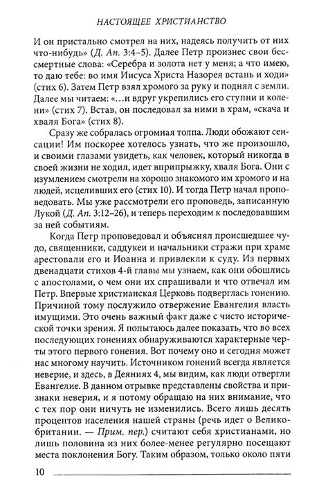 Настоящее христианство, Том 2 - legere.ru