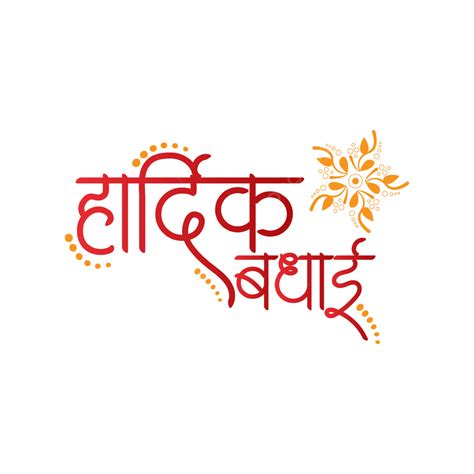 Vadhdivsachya Hardik Shubhechha In Marathi Png Trending
