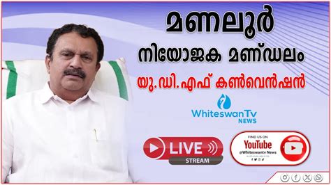 Live Streaming K Muraleedharan Udf Convention Thrissur