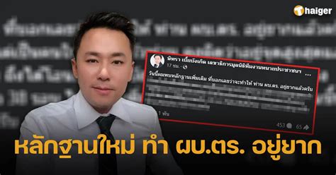 ทนายตั้ม เจอหลักฐานใหม่ ส่วยตำรวจ บัญชีม้า ครั้งนี้มั่นใจ กระทบถึงขา