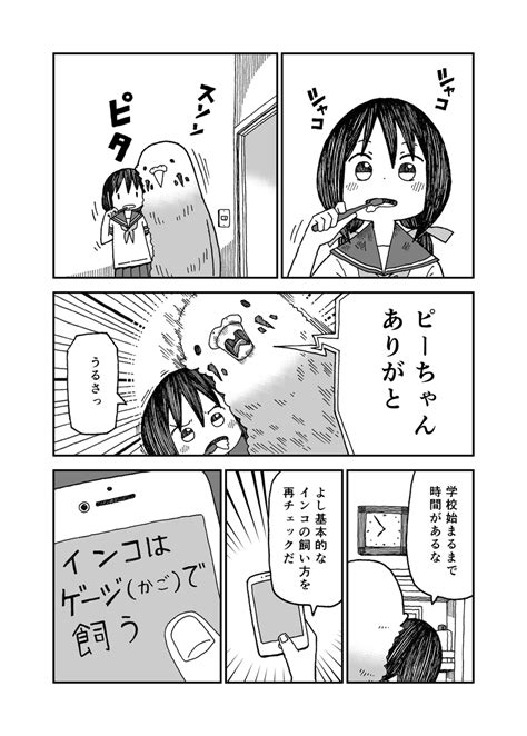 「うちのピーちゃん① 」雪本愁二の漫画