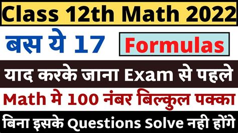 Class 12th Math Important Formula Up Board Class 12th Math Important Formulas Maths Formulas