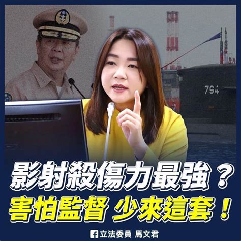 不滿遭影射為小利阻撓潛艦國造 馬文君嗆黃曙光：點名就告