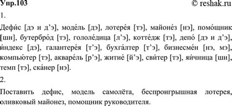(Решено)Упр.103 ГДЗ Александрова Загоровская 5 класс по русскому ...