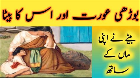 Ek Budhi Aurat Aur Uska Beta Urdu Stories Saimrazamr YouTube