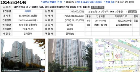 대전아파트경매중구 태평동 버드내마을2단지 50평2억3100만원 네이버 블로그