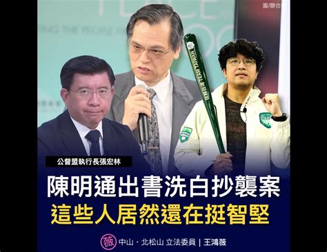 陳明通又幫林智堅抄襲喊冤「沈伯洋寫序推薦」 王鴻薇傻眼：學術道德讓人懷疑 中天新聞網