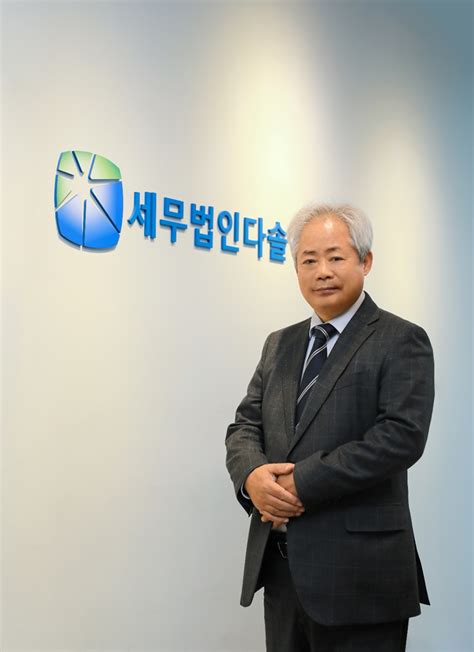 Ceo인터뷰 2월호 안수남 대표 세무법인 다솔 지속성장연구소