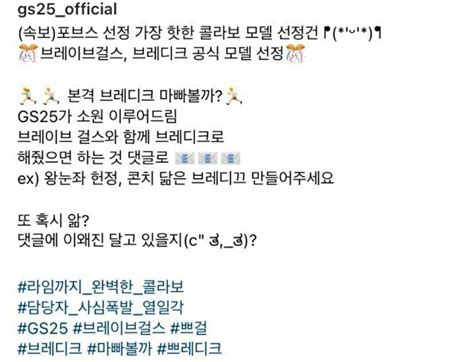 브레이브걸스 브레디크 공식 모델 확정 인스티즈 instiz 이슈 카테고리