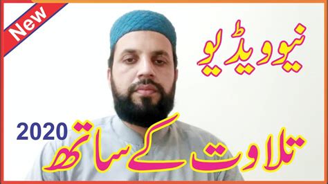 Holy Quran Recitation By Qari Rizwan Ul Haq Qureshi