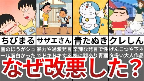 【総集編】9割が知らない国民的アニメの闇裏話まとめ【ゆっくり解説】 Youtube