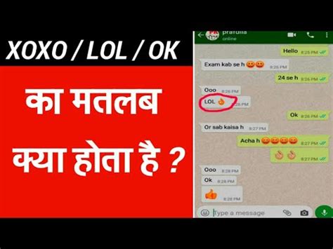 मसज म XOXO LOL OK क पर मतलब कय हत ह Full Meaning of