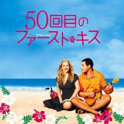 50 First Dates Original Soundtrack Mp3 Buy Full Tracklist