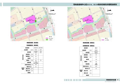 关于《苍南县县城中心区32 2 A、32 2 B地块控制性详细规划修改》的公示