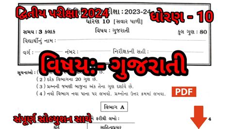 Std Gujarati Second Exam Paper Solution Dhoran Gujarati