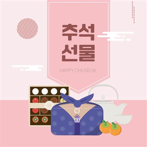 추석 선물 배너 일러스트 Ai 다운로드 Download Chuseok T Banner Vector Urbanbrush