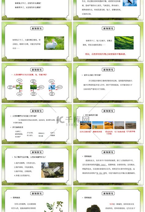 教科版五年级科学上册第一单元《生物与环境 维护生态平衡》ppt课件ppt模板免费下载 Ppt模板 千库网