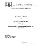 Курсова работа по Възрожденска литература от Шумен - bukvar.bg
