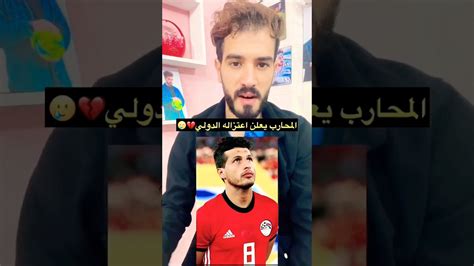 طارق حامد يعلن اعتزاله الدولي مع منتخب مصر Youtube