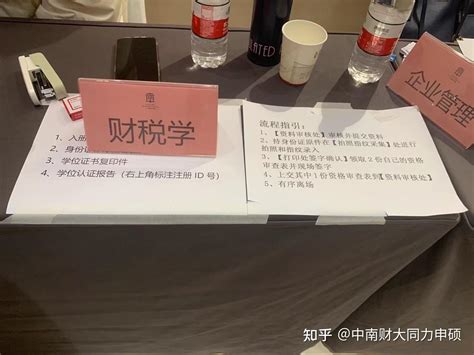 中南财经政法大学同等学力申硕财税学and企业管理 现场确认进行中 知乎